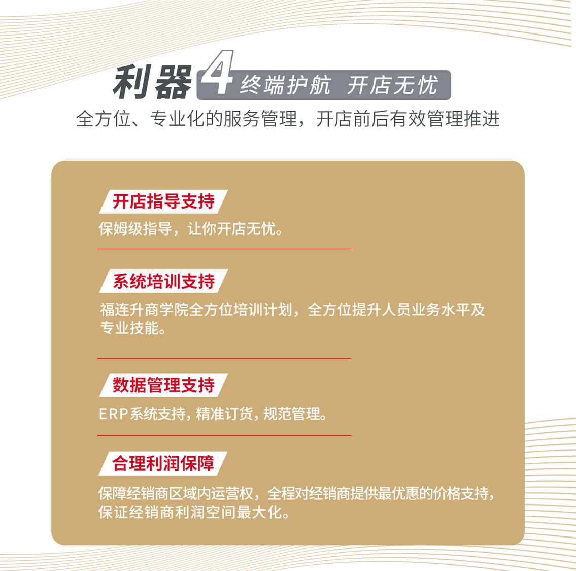 全方位培訓(xùn)福連升終端護(hù)航開(kāi)店無(wú)憂