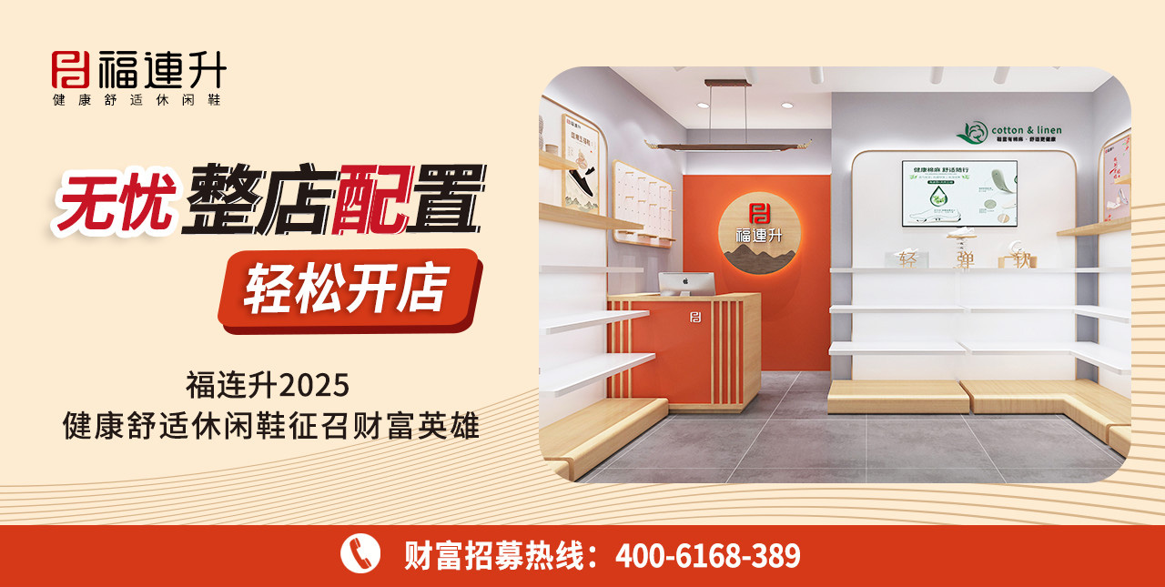 2025休閑鞋、老北京布鞋：無(wú)憂整店配置，輕松開(kāi)店