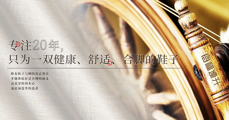 《悠享春意 自然之履》2022福連升春季新品訂貨會圓滿成功！(圖12)