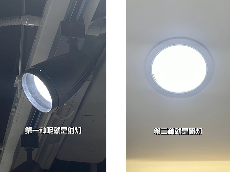 筒燈跟射燈