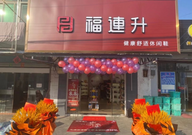 賀：福連升休閑鞋江蘇南通橫港老北京布鞋加盟店正式開業(yè)！