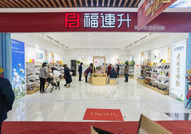 賀：福連升休閑鞋甘肅蘭州新區(qū)火家灣大潤發(fā)店正式開業(yè)！