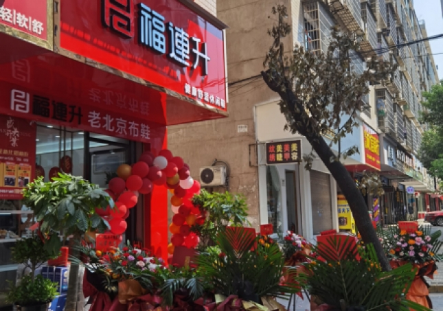 賀：福連升休閑鞋老北京布鞋湖南婁底新化縣思梅街新店開業(yè)！