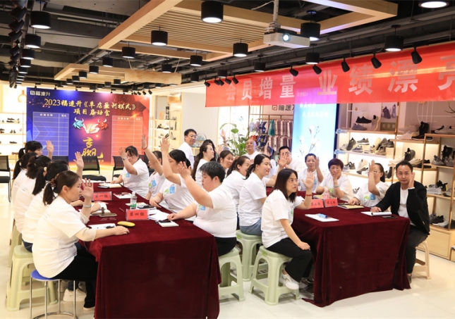 福連升鞋店《單店盈利模式》項(xiàng)目培訓(xùn)第一期圓滿結(jié)束！