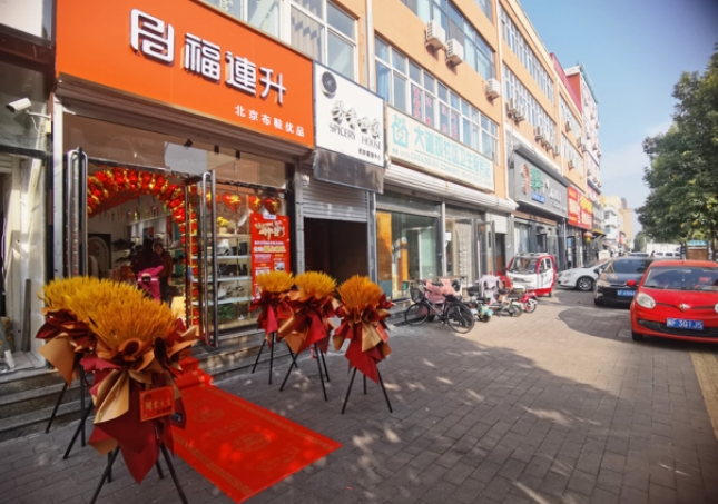 賀：福連升北京布鞋河北保定定州新店開業(yè)！