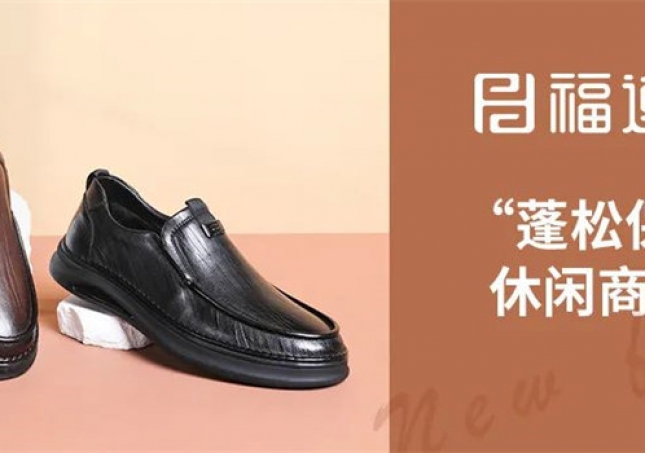 精英的你，需要一雙“蓬松保暖”休閑商務鞋！