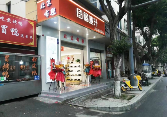 賀：福連升北京布鞋品牌四川成都新店開業(yè)！