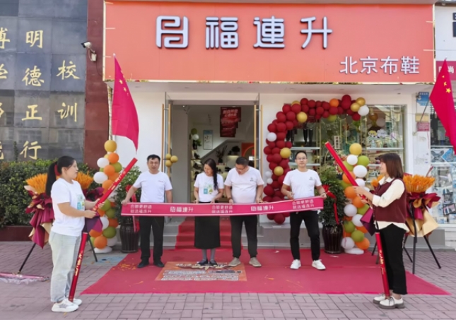 賀：福連升北京布鞋品牌河南周口西華加盟店正式開業(yè)！