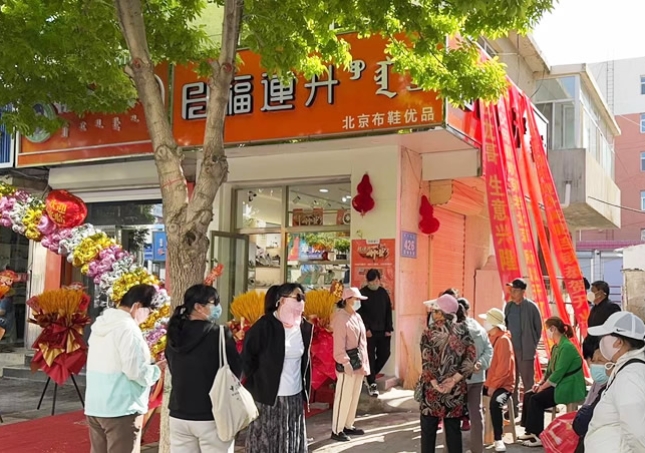 賀：福連升休閑鞋內蒙古赤峰阿魯科爾沁旗天山鎮(zhèn)專賣店開業(yè)！