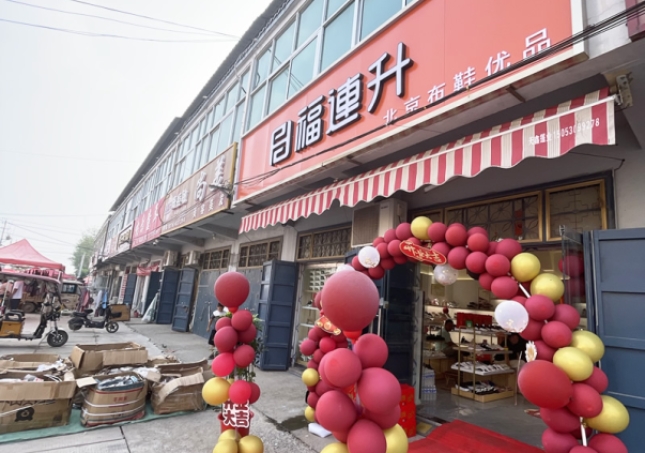 賀：福連升休閑鞋品牌山東菏澤牡丹區(qū)新店開業(yè)！