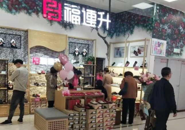 賀：福連升健康休閑中年鞋河北石家莊藁城區(qū)北國店正式開業(yè)！