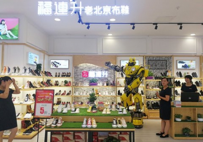賀：福連升健康休閑中年鞋山東臨沂蘭陵縣新店開業(yè)！