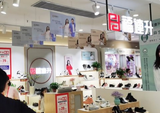 賀：福連升休閑鞋河南漯河市臨潁縣金佰匯店正式開業(yè)！