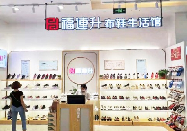賀：福連升老北京布鞋品牌河北唐山友誼購物店重裝開業(yè)！