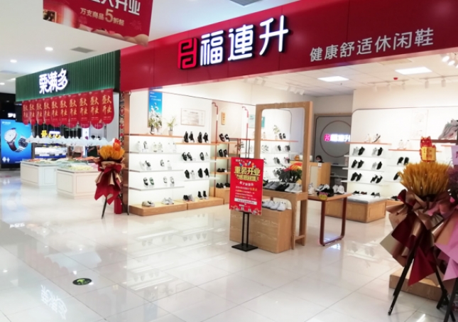 賀：福連升休閑鞋品牌江蘇泰州泰興大統(tǒng)華專賣店重裝開業(yè)！