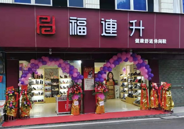 賀：福連升休閑鞋品牌四川宜賓高縣月江店正式開業(yè)！