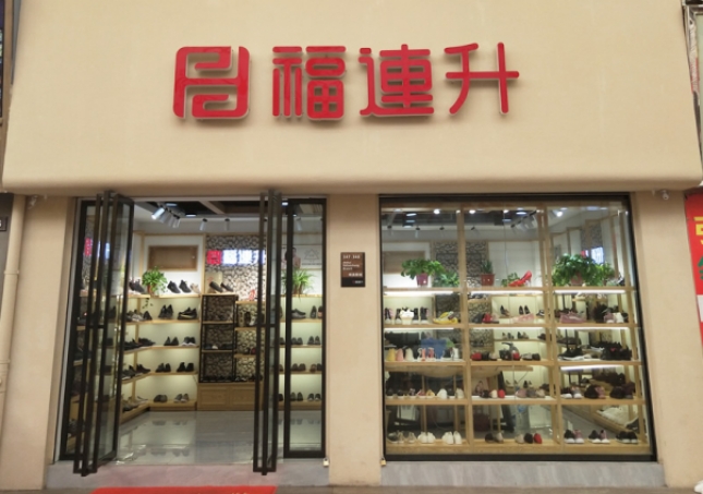賀：福連升休閑鞋、老北京布鞋安徽合肥新開一家專賣店！